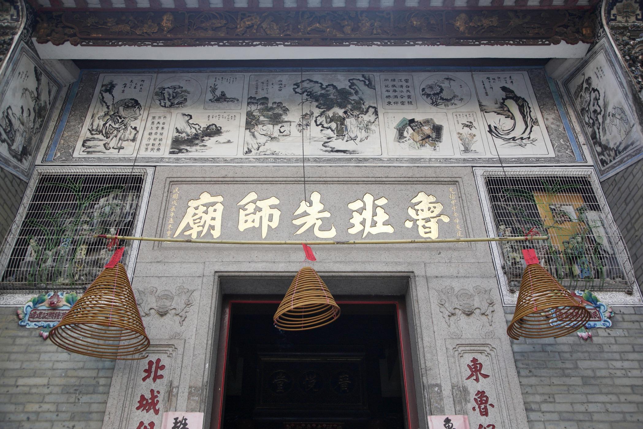 The Government gazetted today (October 10) the declaration of Lo Pan Temple in Kennedy Town as a monument under the Antiquities and Monuments Ordinance. Photo shows the murals on the front façade of the temple.